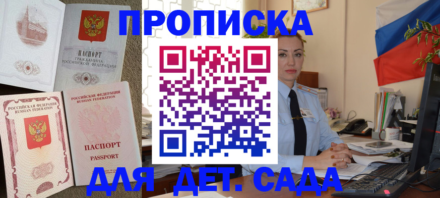 прописка паспорт в Курчатове